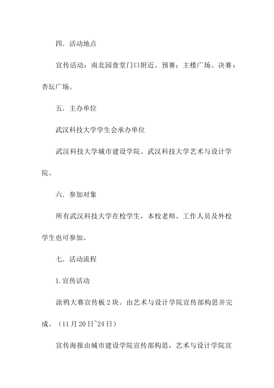 涂鸦大赛的策划书_第2页