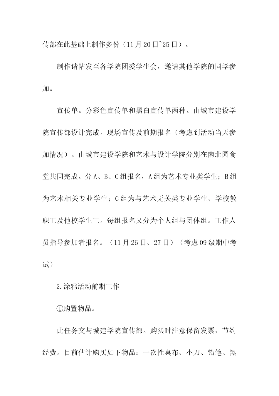 涂鸦大赛的策划书_第3页