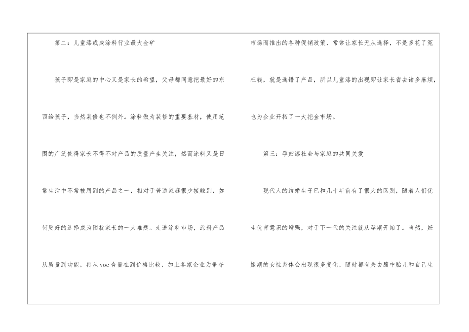 涂料行业发展趋势分析报告_第2页