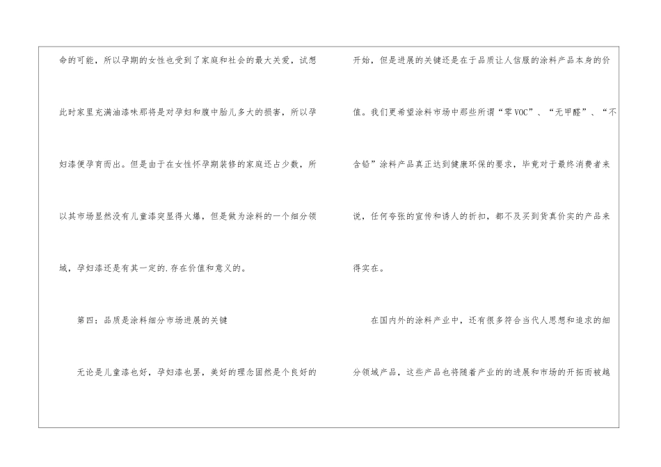 涂料行业发展趋势分析报告_第3页