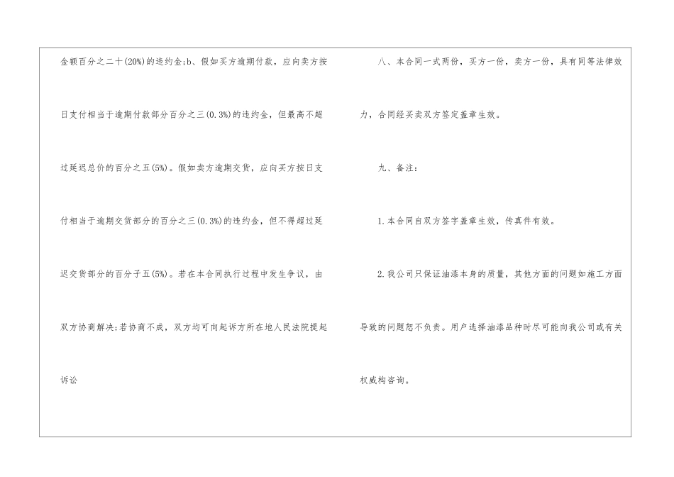 涂料购销简单合同范本_第2页