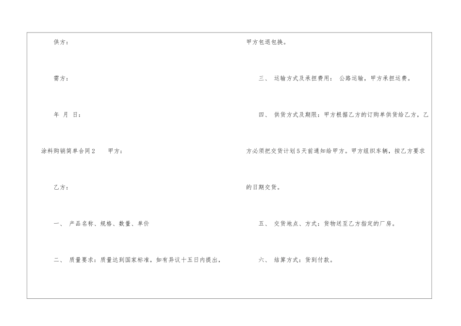 涂料购销简单合同范本_第3页