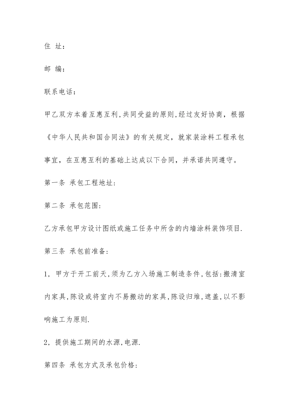 涂料工程合同书-_第2页