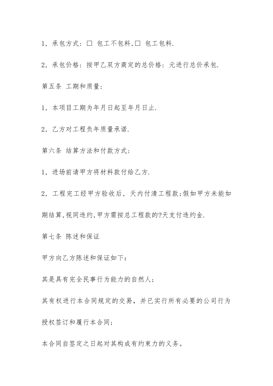 涂料工程合同书-_第3页