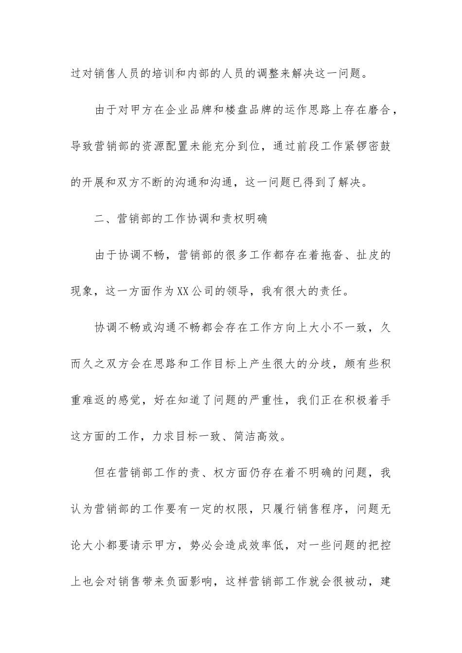 涂料销售年终总结_第3页