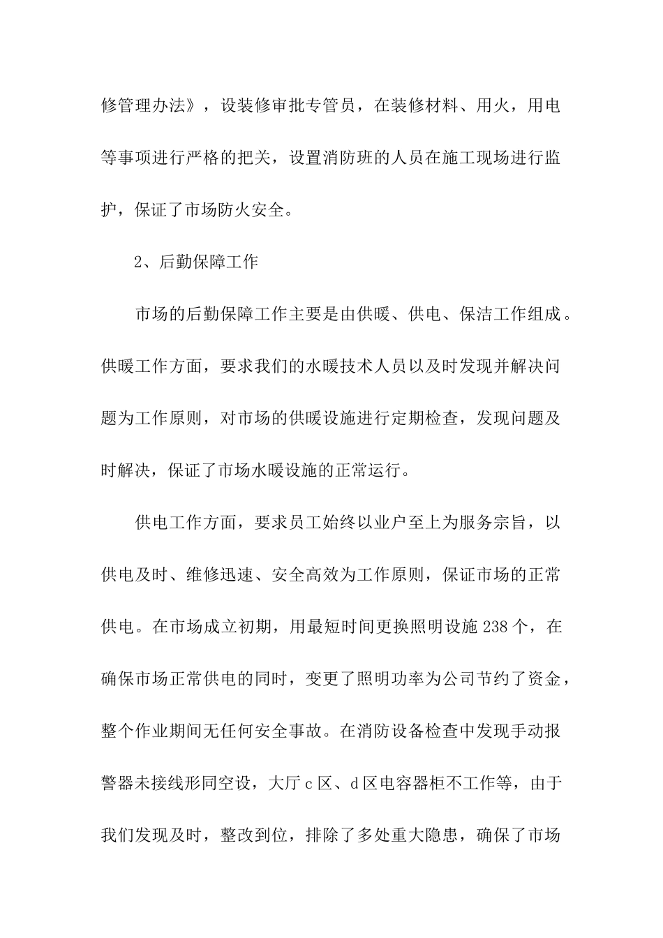 涂料述职报告_第2页