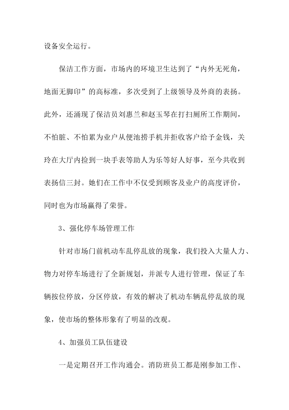 涂料述职报告_第3页