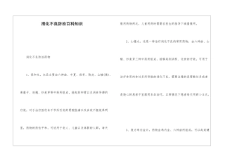 消化不良防治百科知识