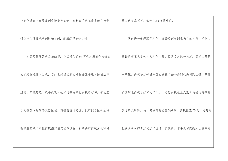 消化内科医生年度总结_第2页