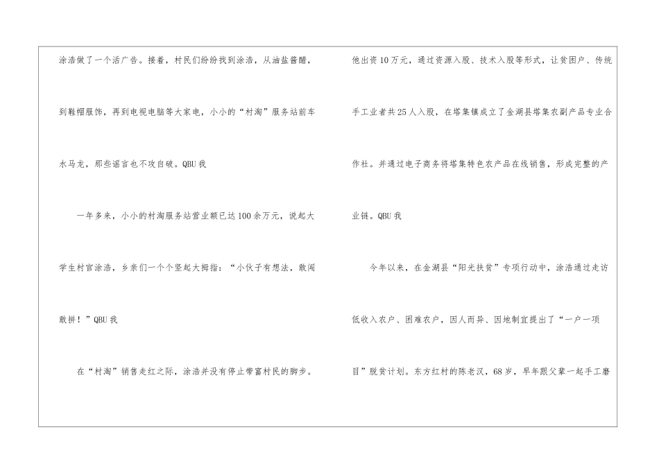 涂浩：实施“一户一项目”脱贫计划_第3页
