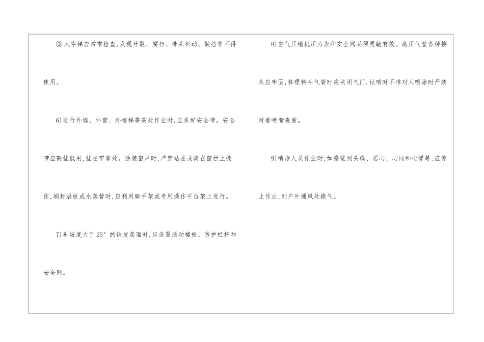 涂装工安全技术操作规程_第2页