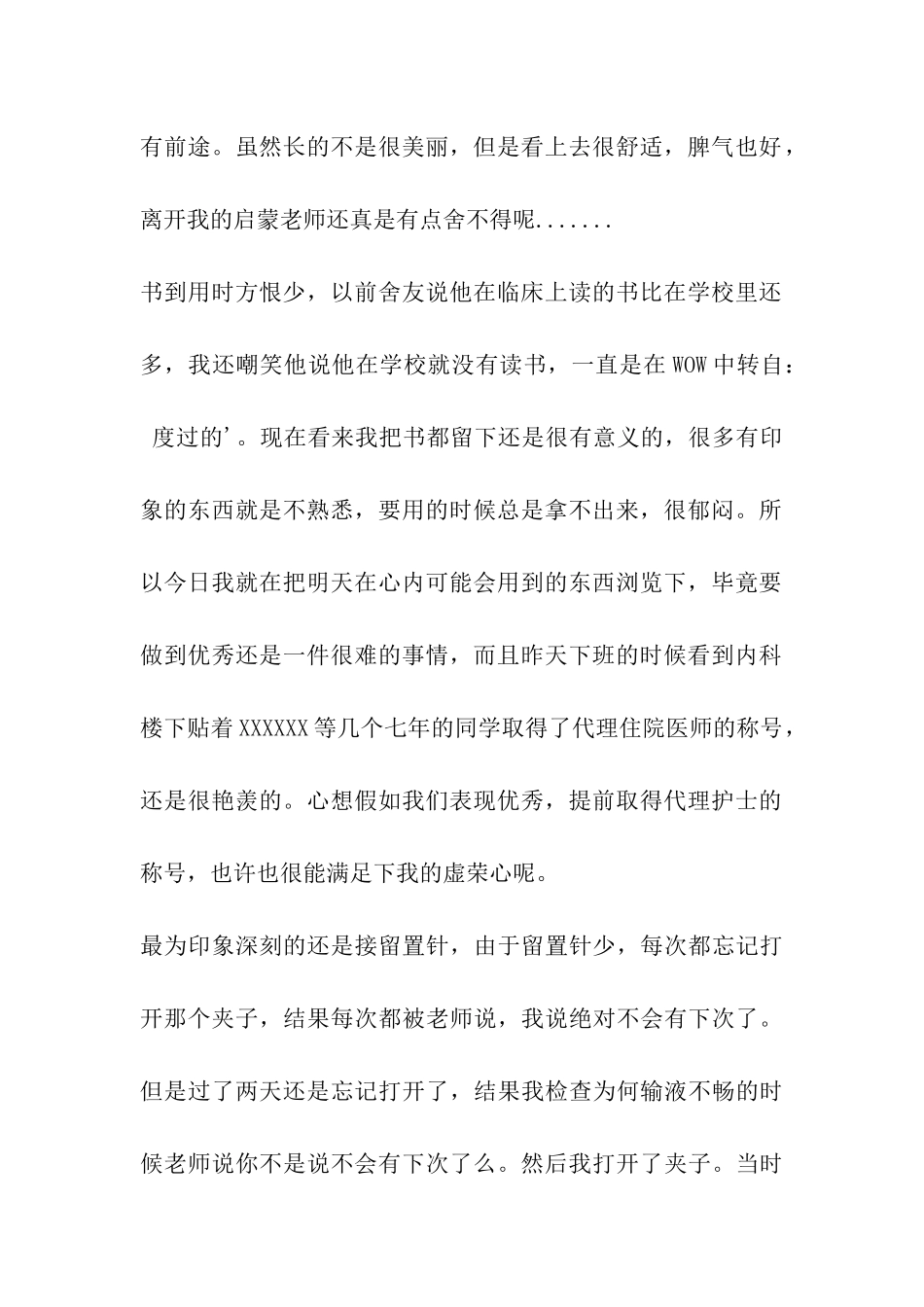 消化内科实习鉴定_第2页