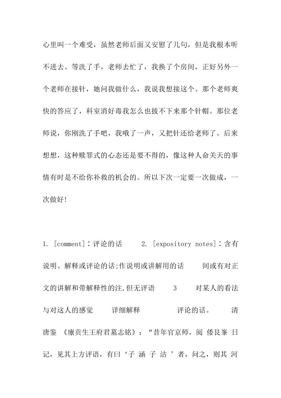 消化内科实习鉴定_第3页