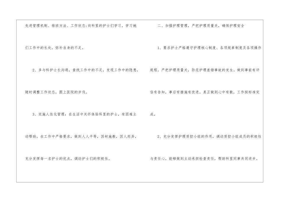 消化内科护士年度工作总结_第2页