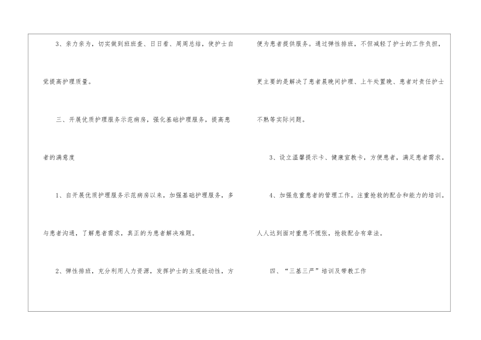 消化内科护士年度工作总结_第3页