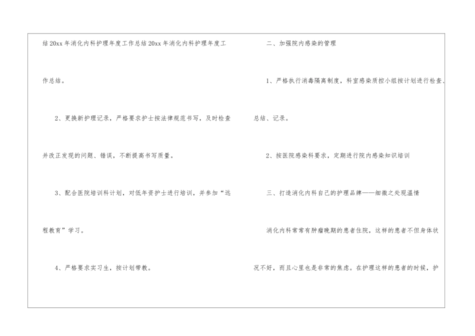 消化内科年终工作总结3篇_第2页