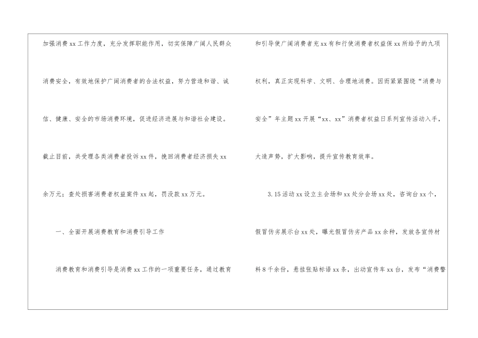 消保工作总结_第2页