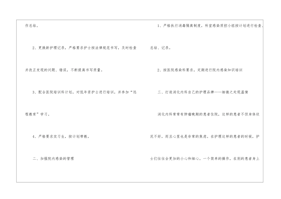 消化内科年终工作总结7篇_第2页
