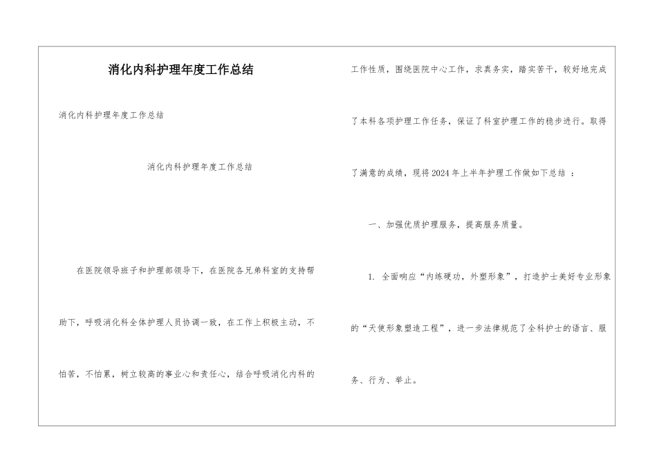 消化内科护理年度工作总结_第1页