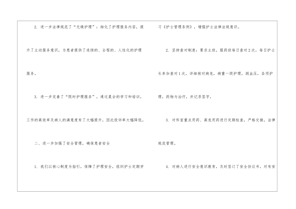 消化内科护理年度工作总结_第2页