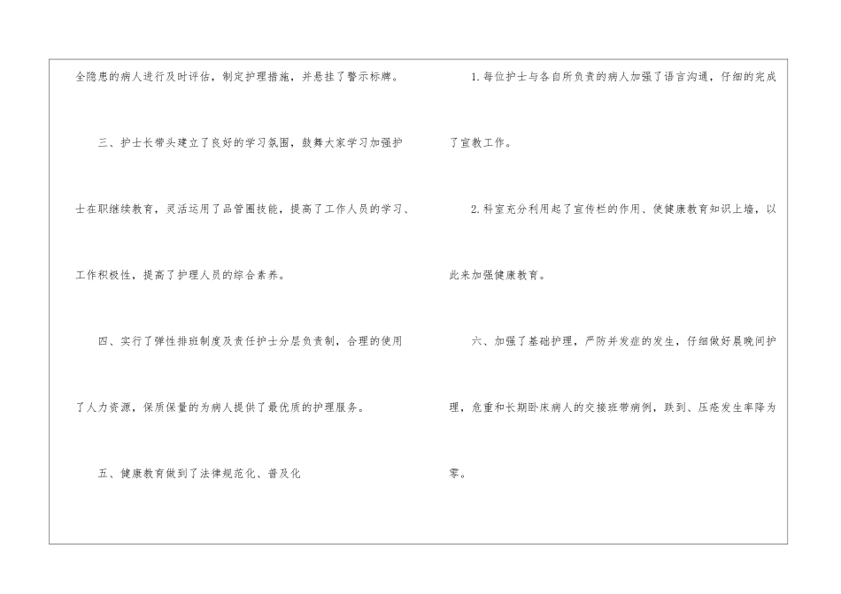 消化内科护理年度工作总结_第3页