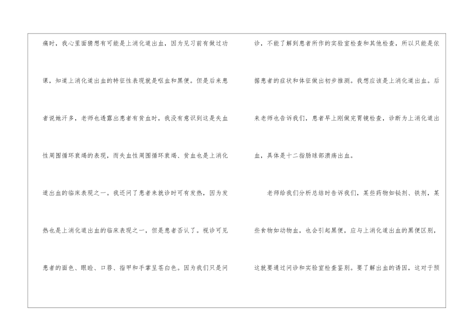 消化内科的见习小结_第2页
