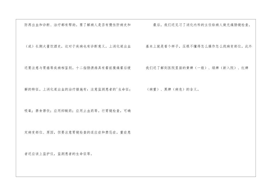 消化内科的见习小结_第3页