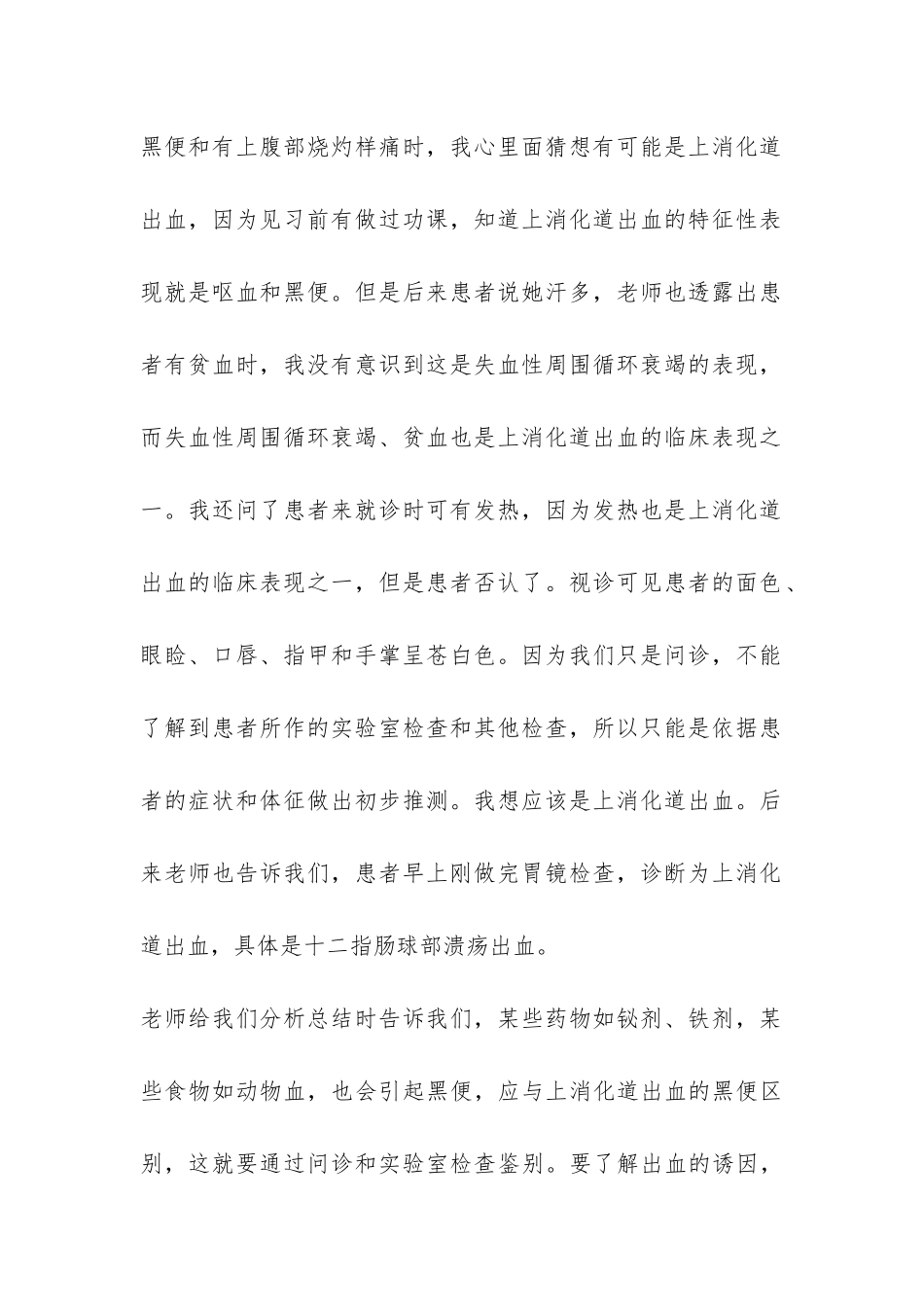 消化内科的实习总结例文-_第2页