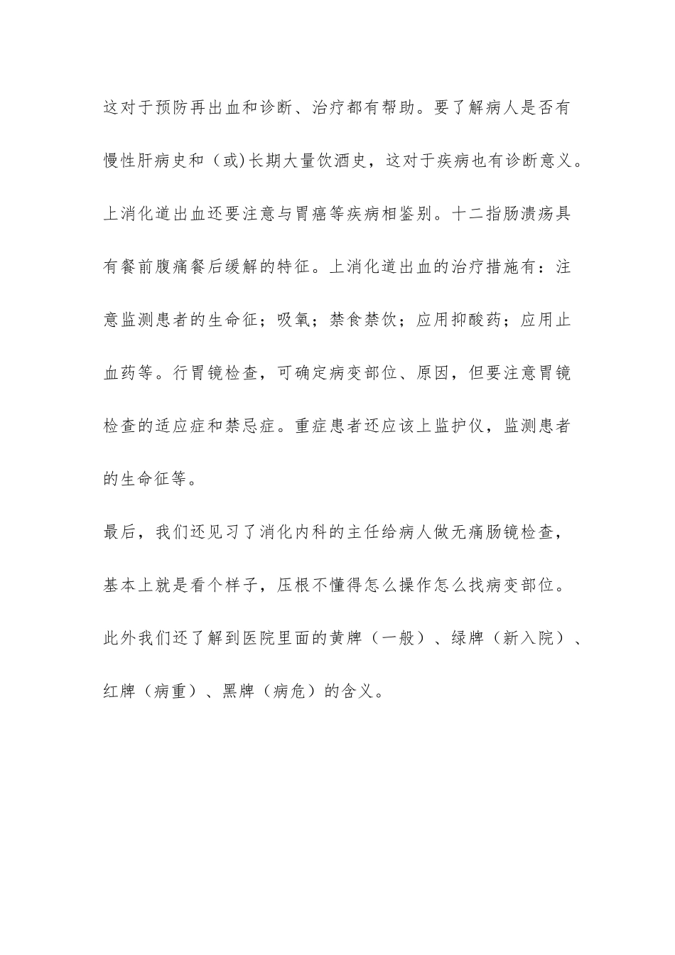 消化内科的实习总结例文-_第3页