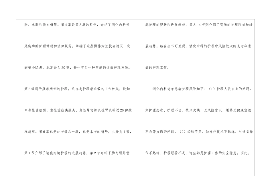 消化内科老年患者护理风险对策_第3页