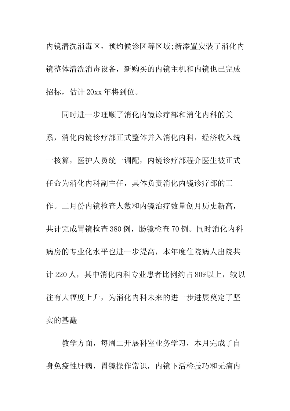 消化科工作总结_第2页