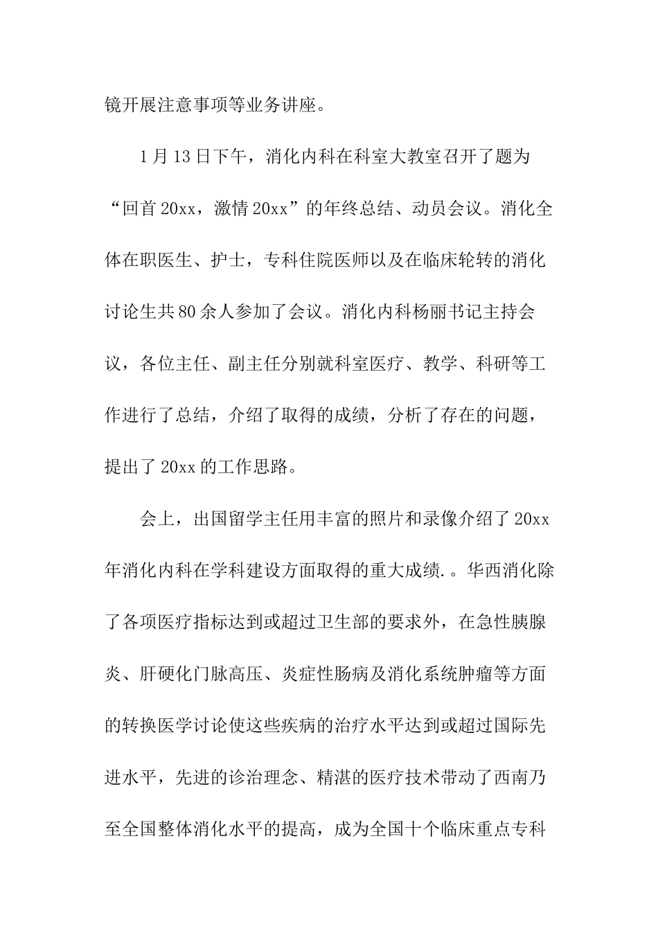 消化科工作总结_第3页