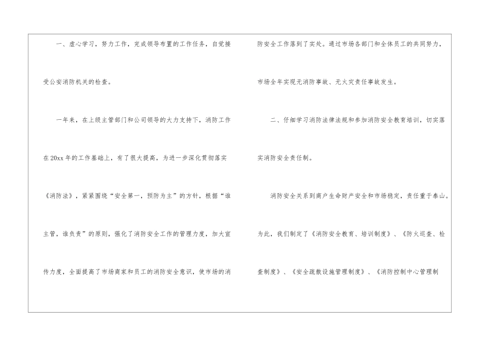 消控中心年度工作总结_第2页
