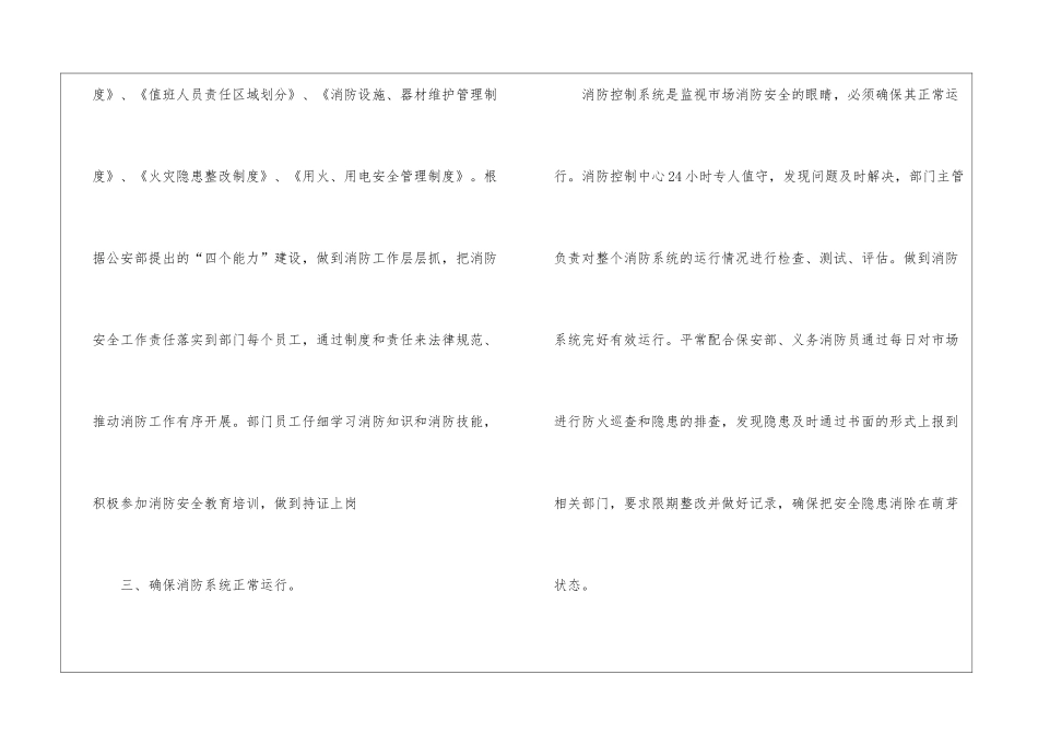 消控中心年度工作总结_第3页