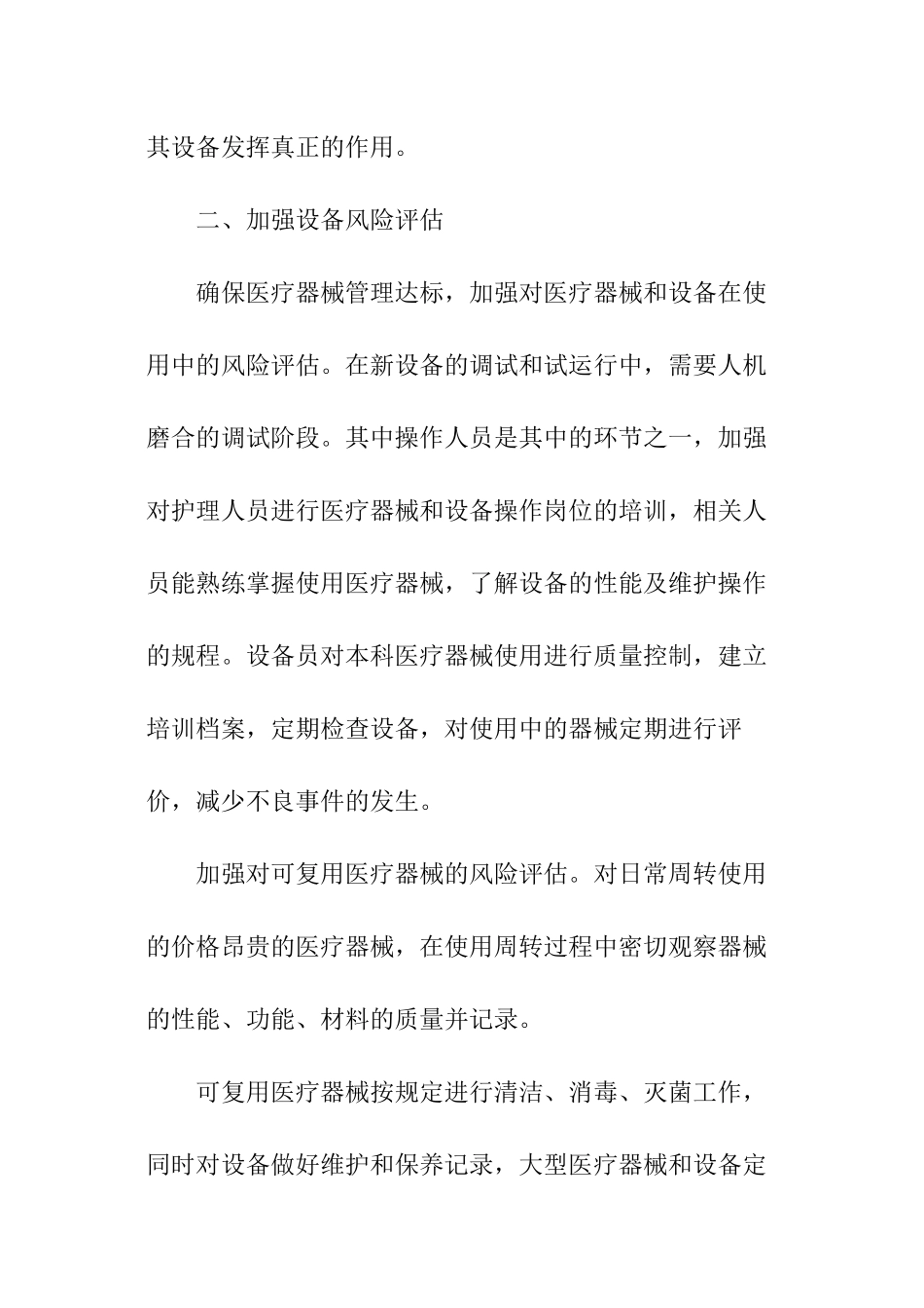 消毒供应中心工作计划_第2页