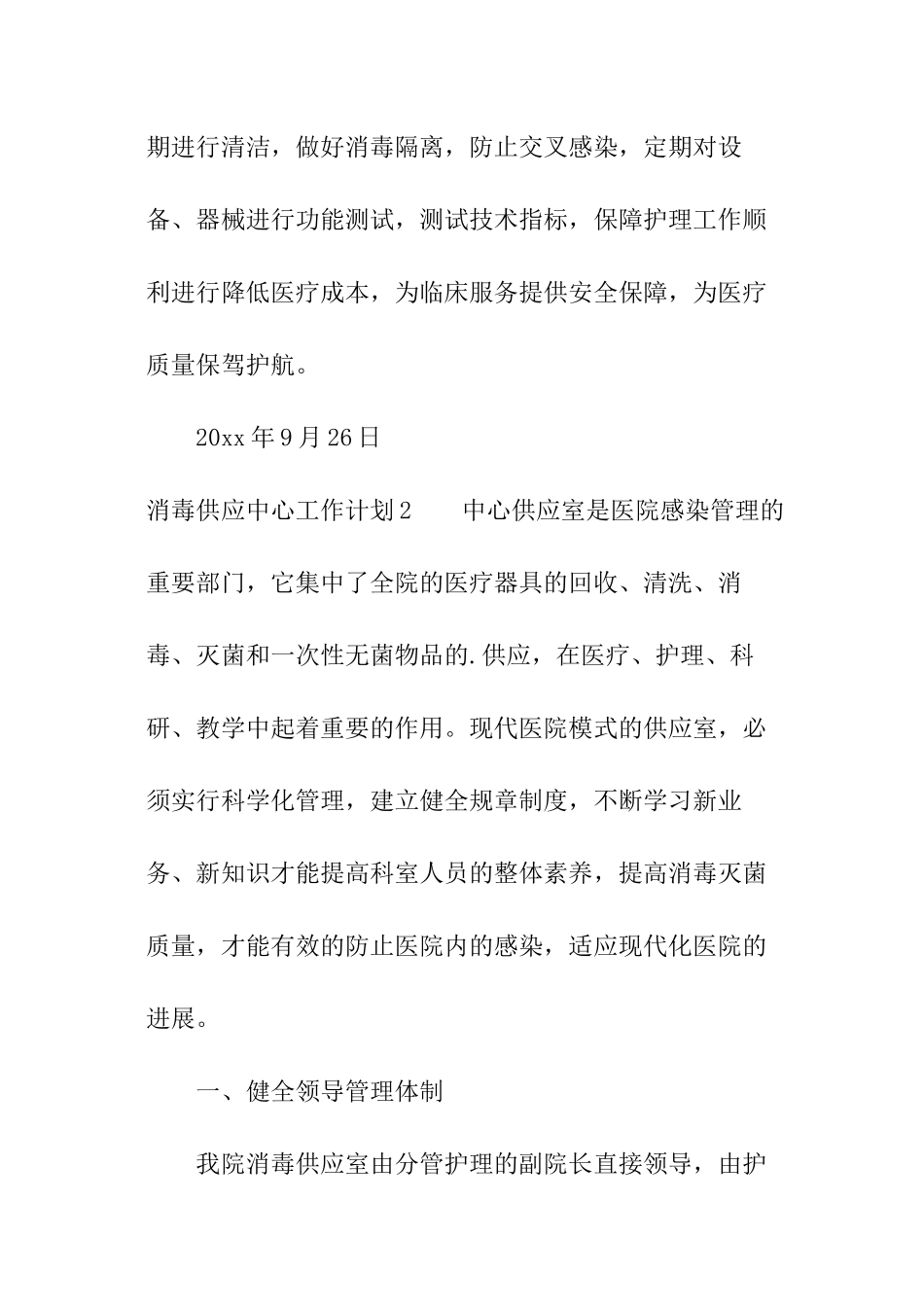 消毒供应中心工作计划_第3页