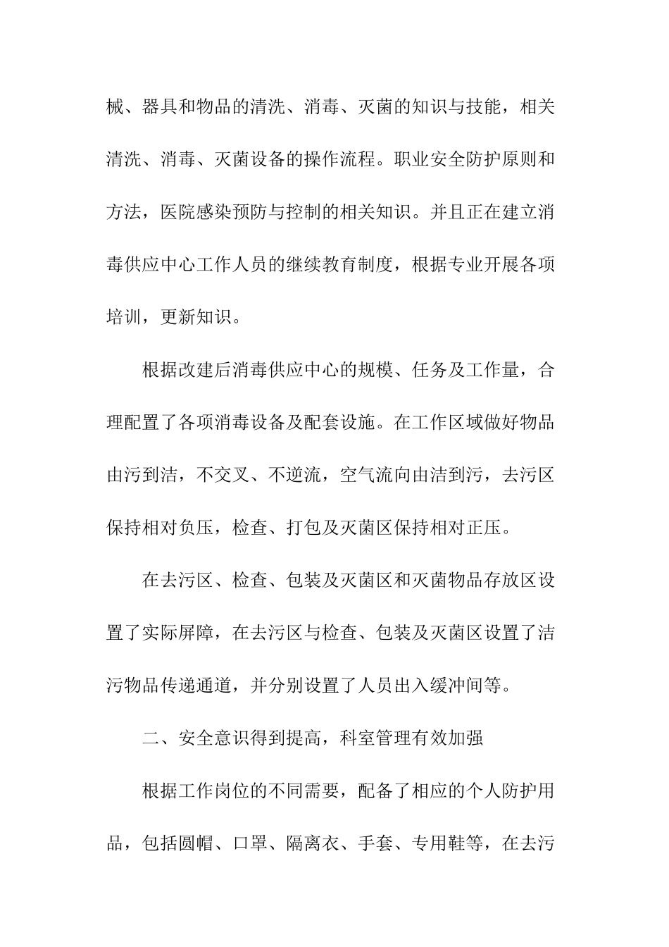 消毒供应中心工作总结_第2页