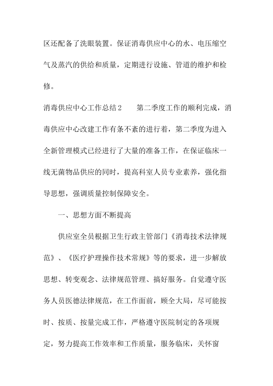 消毒供应中心工作总结_第3页