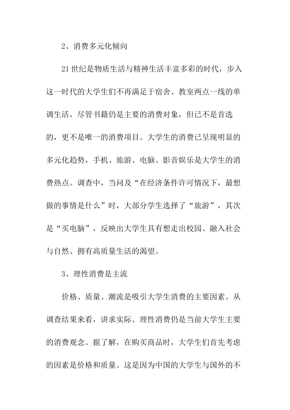 消费的调查报告_第2页