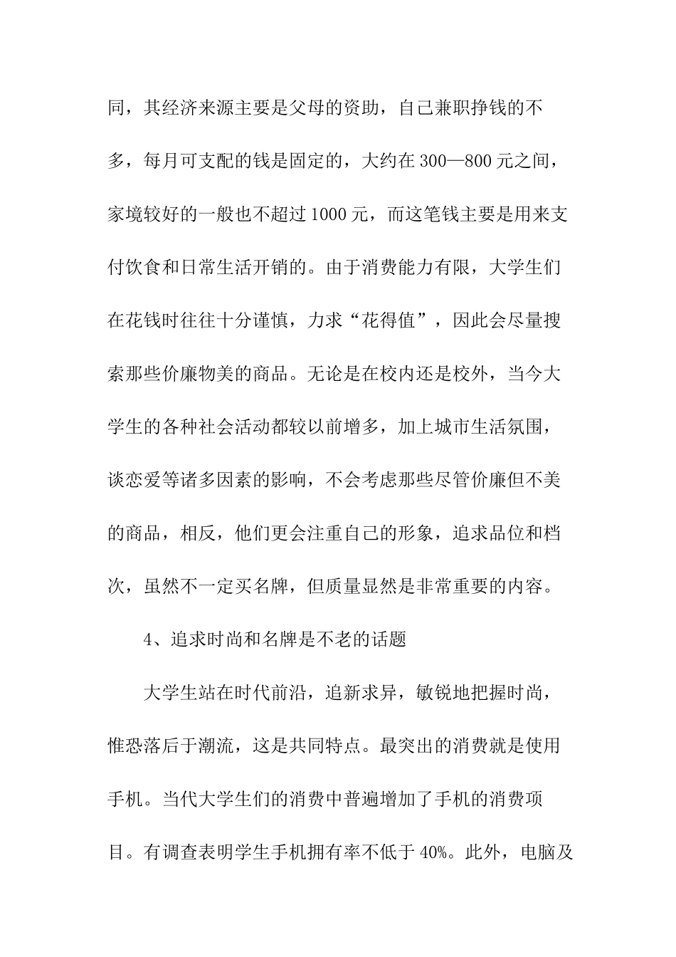 消费的调查报告_第3页