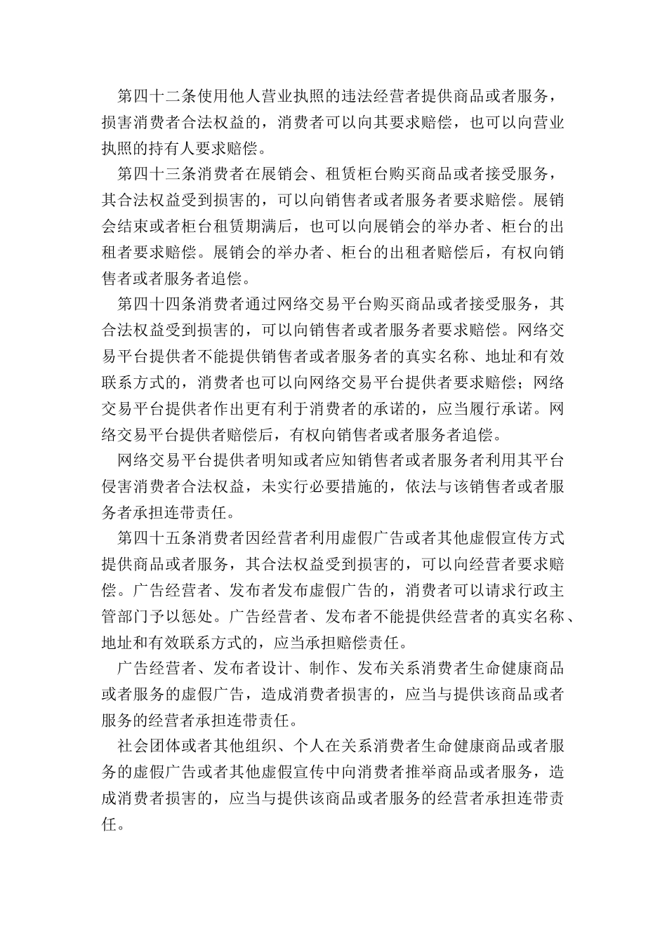 消费者合法权益收到损害应当如何赔偿_第2页