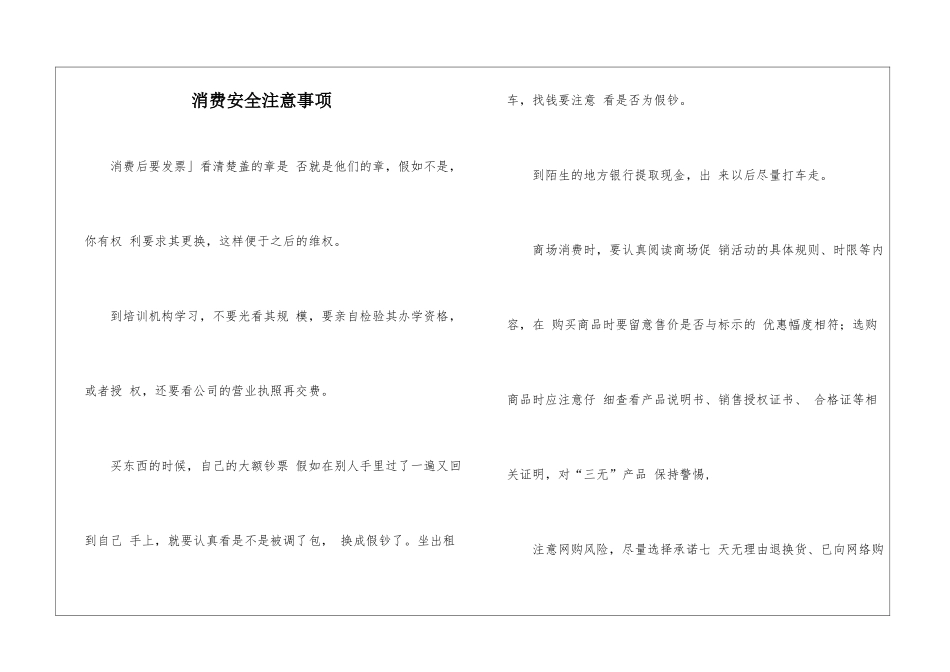 消费安全注意事项_第1页