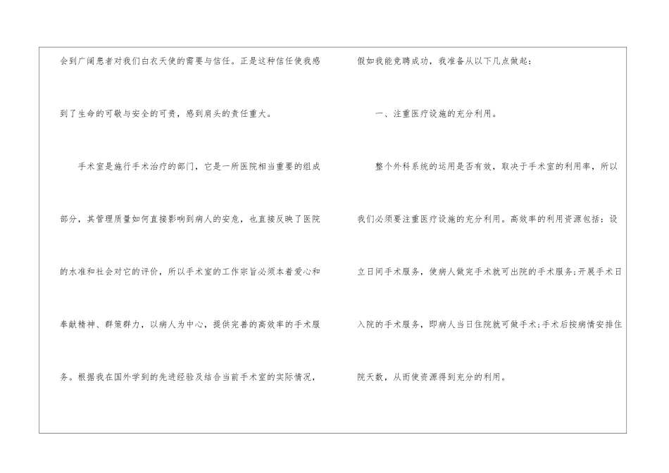消毒供应中心护士长竞聘演讲稿_第2页
