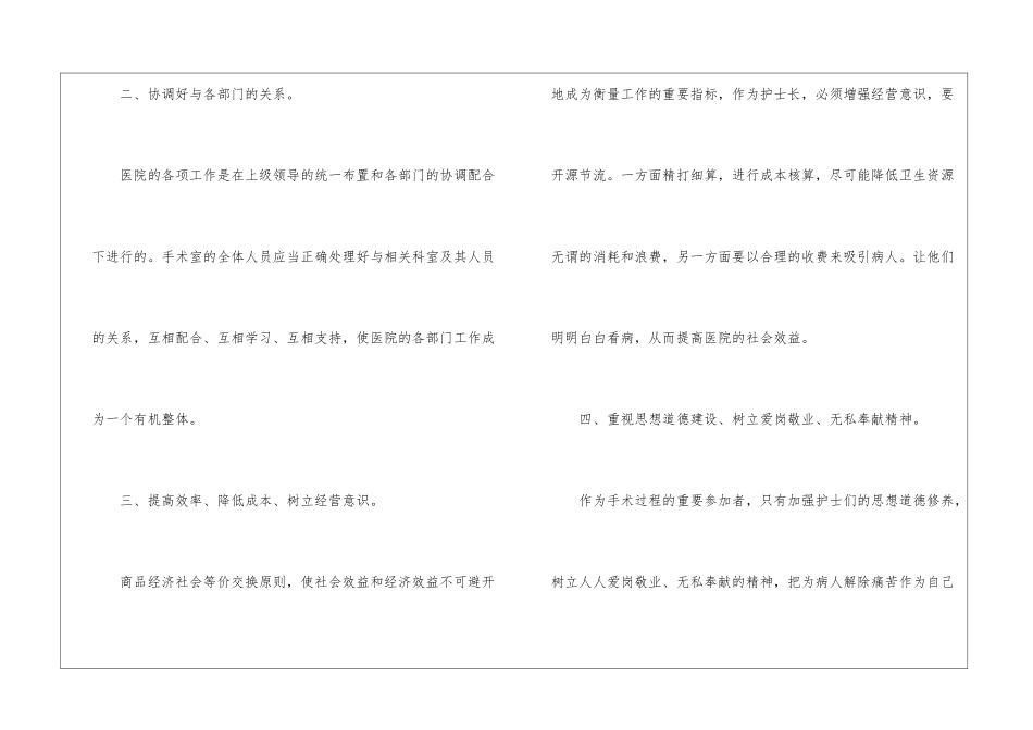 消毒供应中心护士长竞聘演讲稿_第3页