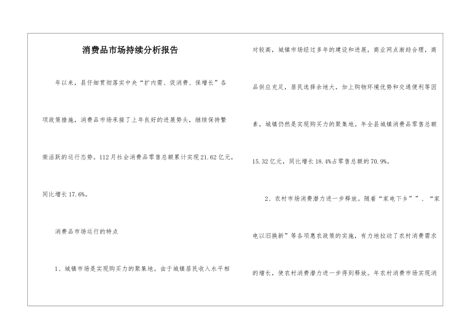 消费品市场持续分析报告_第1页