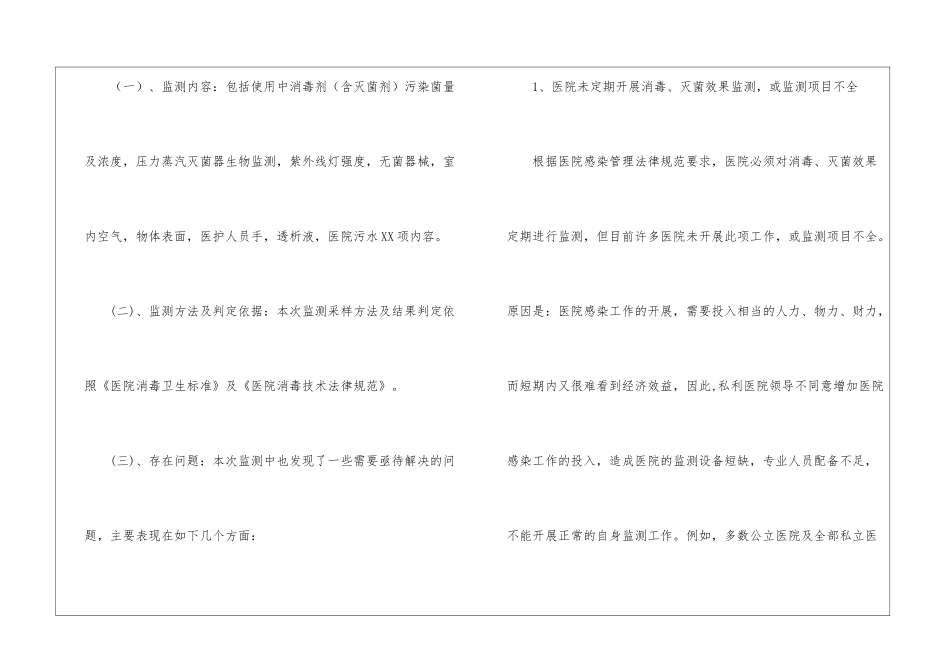 消毒监测及突发公共卫生事件工作总结_第2页