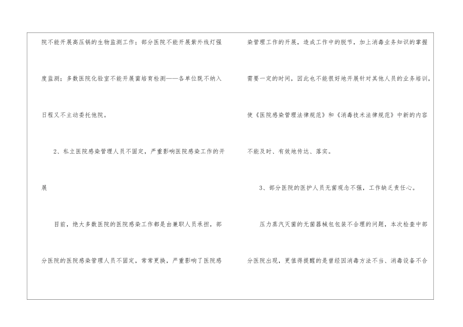 消毒监测及突发公共卫生事件工作总结_第3页