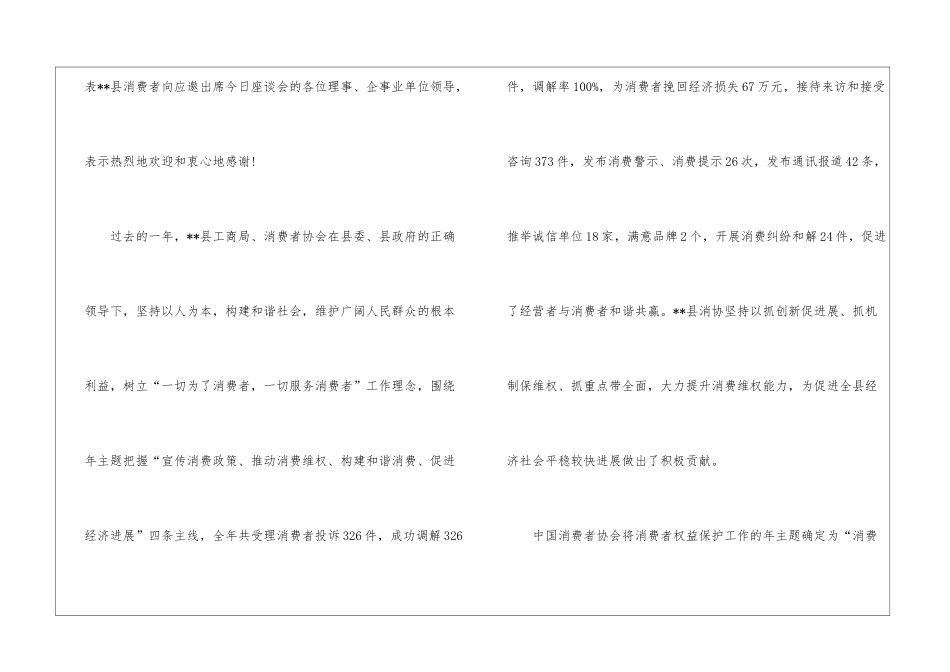 消费者权益演讲稿_第2页