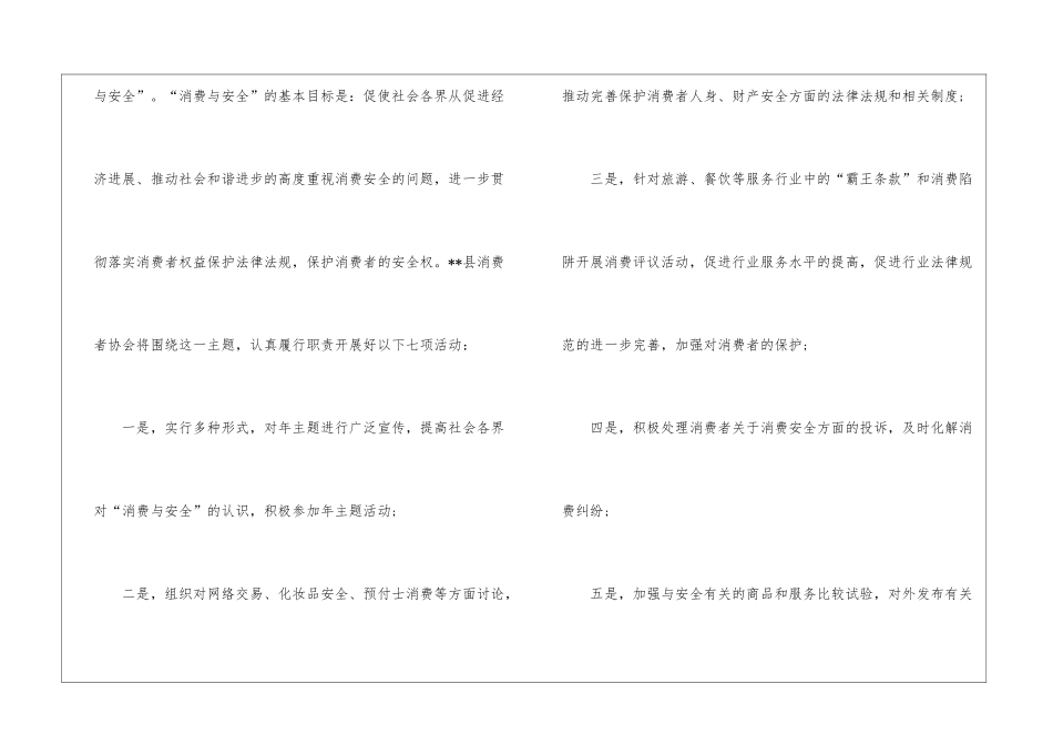 消费者权益演讲稿_第3页