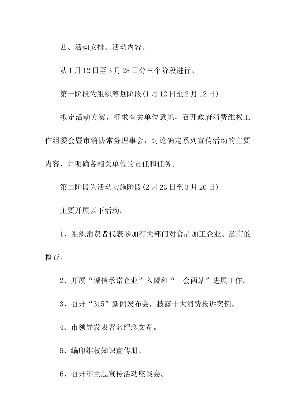 消费者权益日活动主题方案_第2页